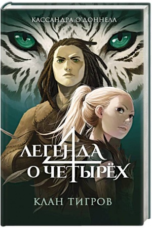 Cover: Klan tigrov (#2)