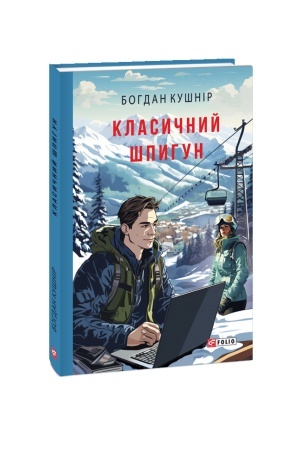 Buchcover: Klasyčnyj špyhun