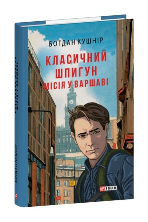 Buchcover: Klasyčnyj špyhun. Misija u Varšavi