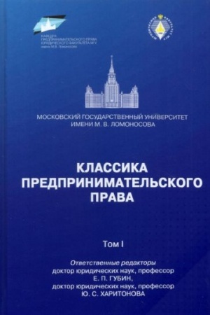 Cover: Klassika predprinimatel′skogo prava — Tom I