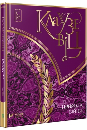Cover: Klauzevits Pryroda viyny
