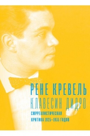 Buchcover: Klavesin Didro. Sjurrealističeskaja kritika 1925-1935 godov