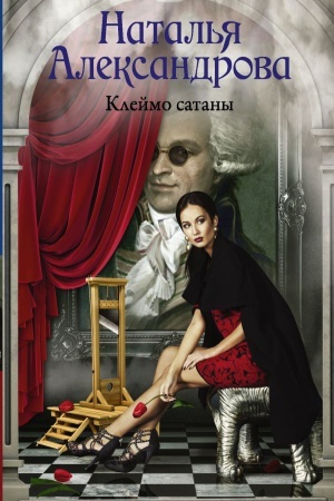 Buchcover: Klejmo satany