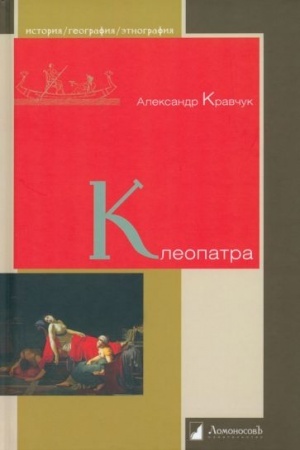 Cover: Kleopatra