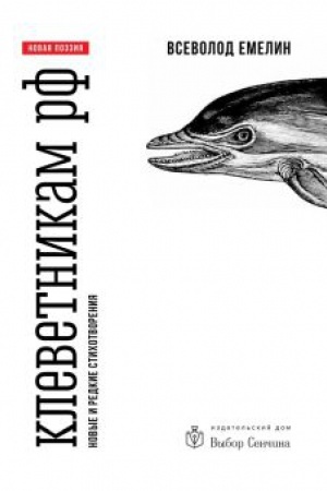 Cover: Klevetnikam RF
