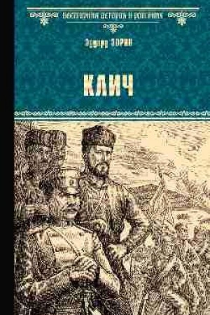 Buchcover: Klič