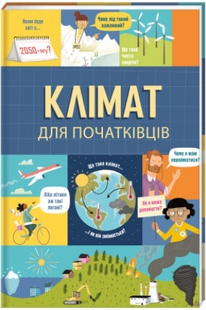 Cover: Klimat dlya pochatkivtsiv