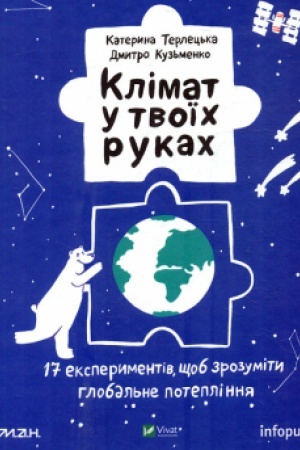 Cover: Klimat u tvoyich rukach