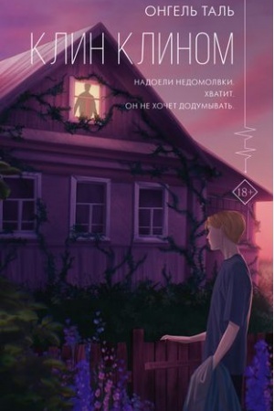 Cover: Klin klinom