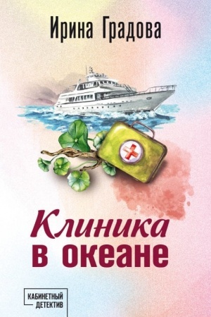 Buchcover: Klinika v okeane