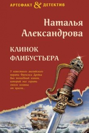 Buchcover: Klinok flibust′era