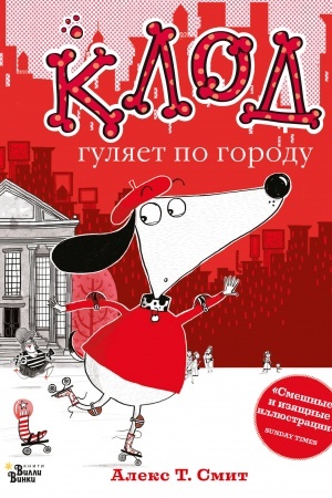 Cover: Klod gulyaet po gorodu