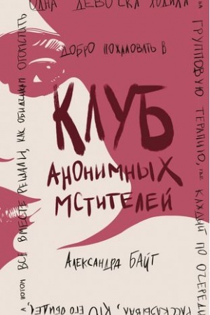 Buchcover: Klub anonimnych mstitelej