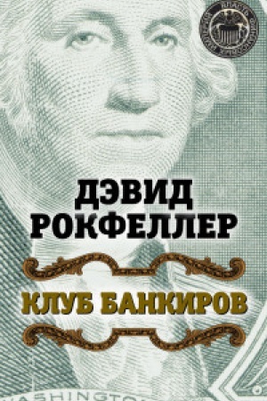 Cover: Klub bankirov