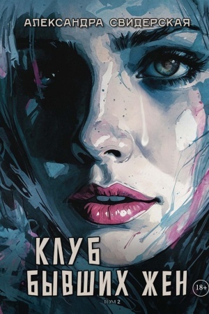 Buchcover: Klub byvšich žen. T. 2