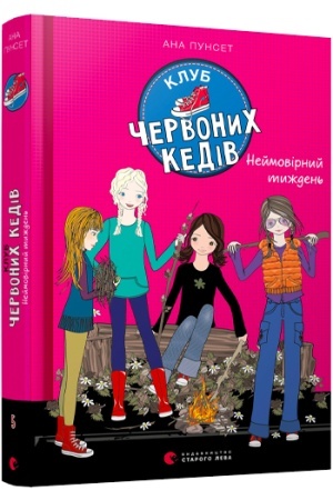 Обложка: Клуб червоних кедів. Неймовірний тиждень