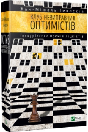 Buchcover: Klub nevypravnych optymistiv