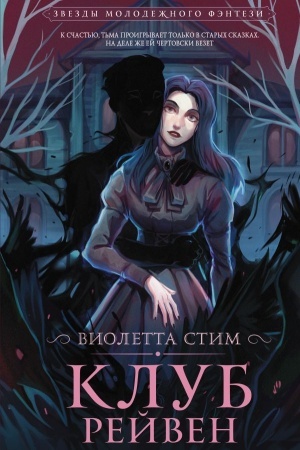 Buchcover: Klub Rejven