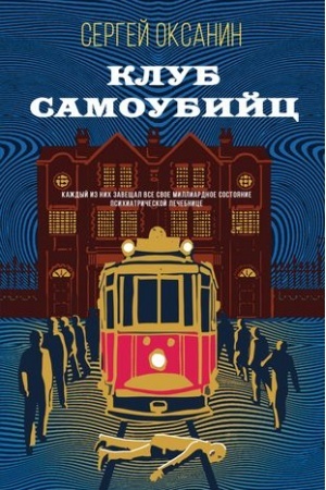 Buchcover: Klub samoubijc