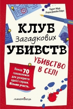 Buchcover: Klub zahadkovych ubyvstv. Ubyvstvo v seli