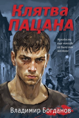 Buchcover: Kljatva pacana