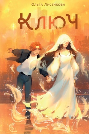 Buchcover: Ključ