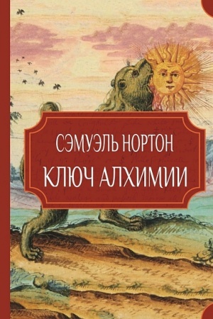 Cover: Klyuch alchimii/ per. s ang.
