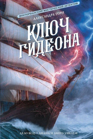 Cover: Klyuch Gideona