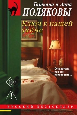Buchcover: Ključ k našej tajne