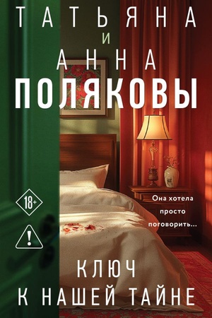 Cover: Klyuch k nashej tajne