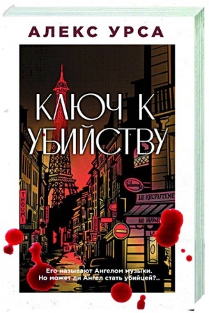 Cover: Klyuch k ubijstvu
