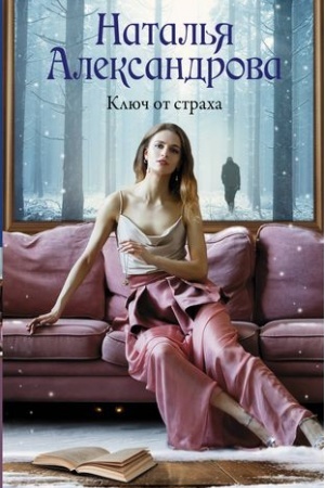 Buchcover: Ključ ot stracha