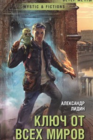 Buchcover: Ključ ot vsech mirov