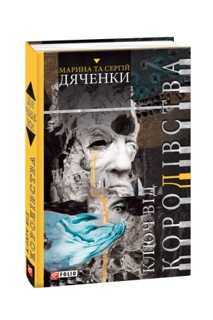 Обложка: Ключ від королівства