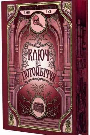 Buchcover: Ključ vid Potojbiččja