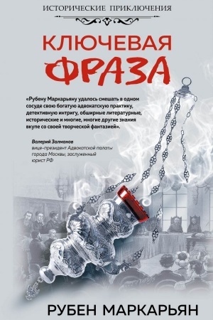 Buchcover: Ključevaja fraza