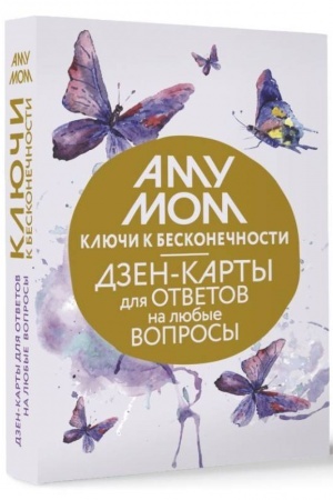 Cover: Klyuchi k beskonechnosti. Dzen-karty dlya otvetov na lyubye voprosy
