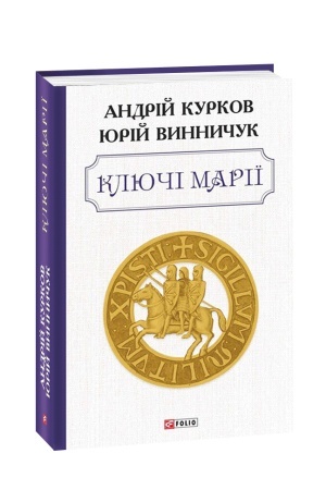 Buchcover: Ključi Mariï