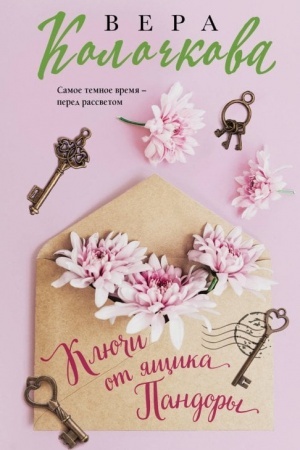 Buchcover: Ključi ot jačšika Pandory