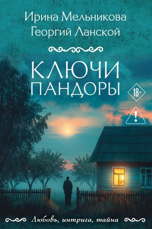 Cover: Klyuchi Pandory