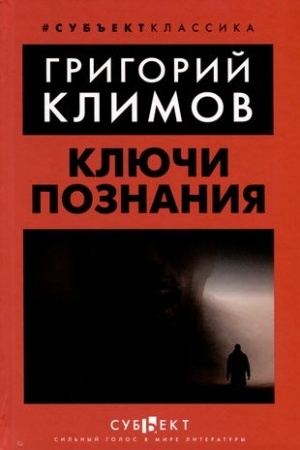 Buchcover: Ključi poznanija