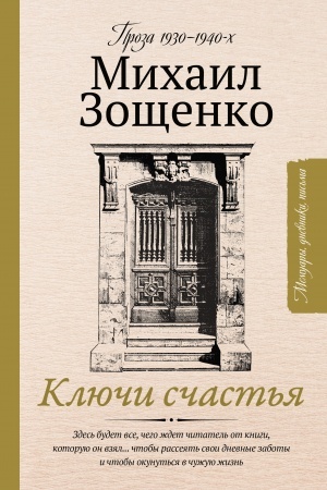 Cover: Klyuchi schast′ya