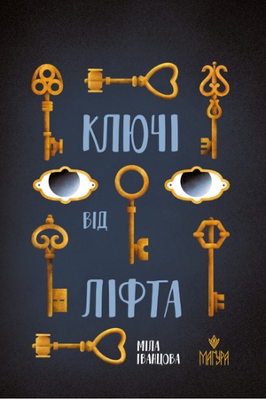 Cover: Klyuchi vid lifta