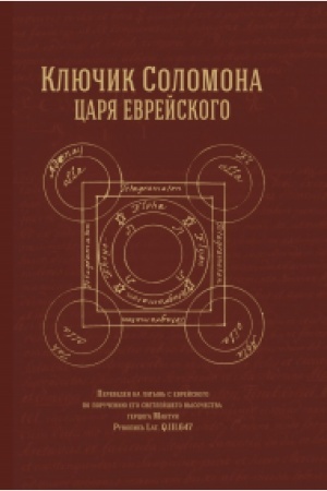 Buchcover: Ključik Solomona, carja evrejskogo