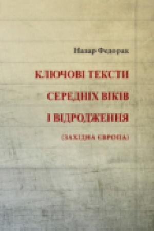Buchcover: Ključovi teksty Serednich vikiv i Vidrodžennja (Zachidna JEvropa)