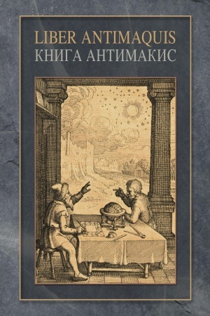 Buchcover: Kniga Antimakis, ili Kniga duchovnych tvorenij Aristotelja, ili Kniga tajn Germesa