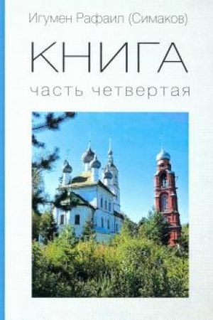 Buchcover: Kniga. Čast′ četvertaja