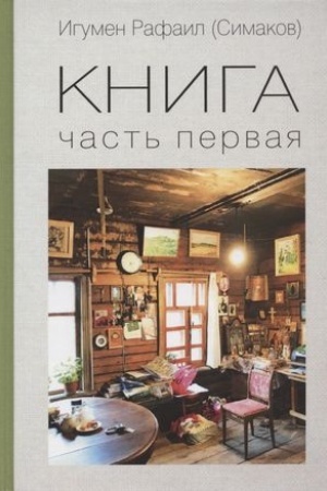 Cover: Kniga. CHast′ pervaya