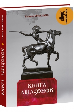 Cover: Knyha Amazonok