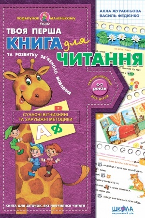 Cover: Knyha dlya chytannya ta rozvytku zvyaznoho movlennya